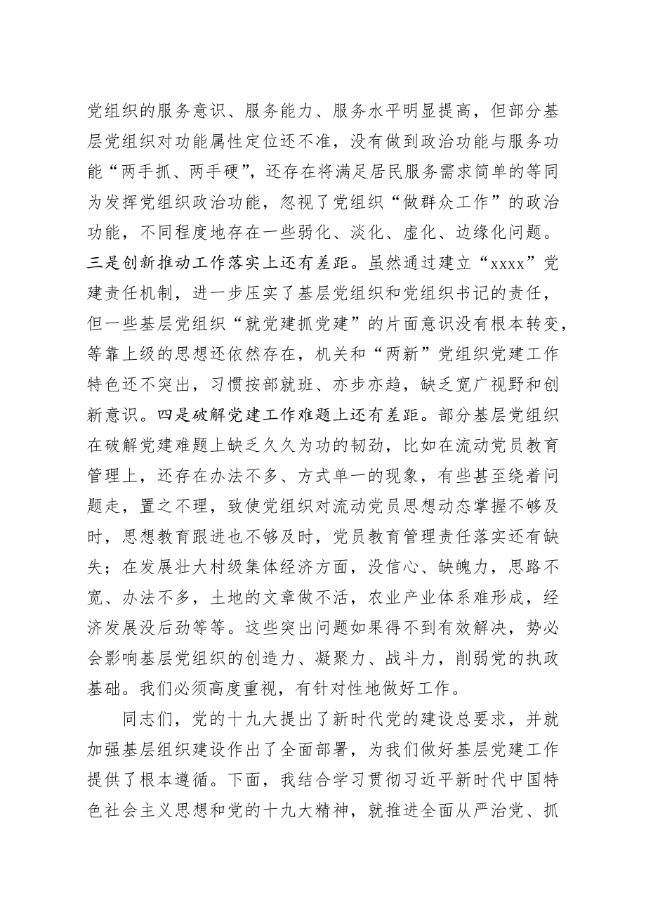 在全区书记抓党建工作述职评议大会上的讲话.docx_第3页