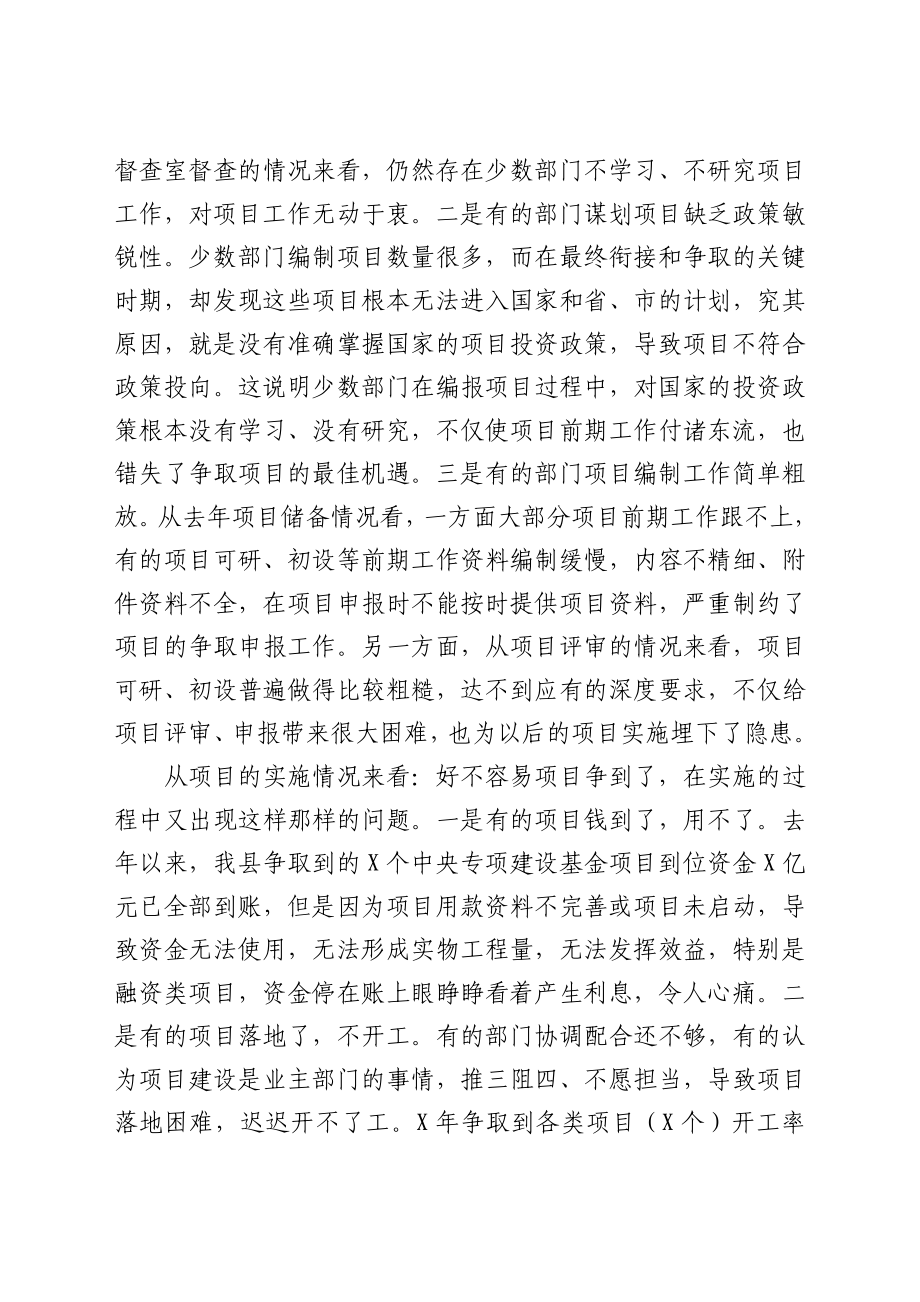 在全县项目工作会议上的讲话.docx_第3页