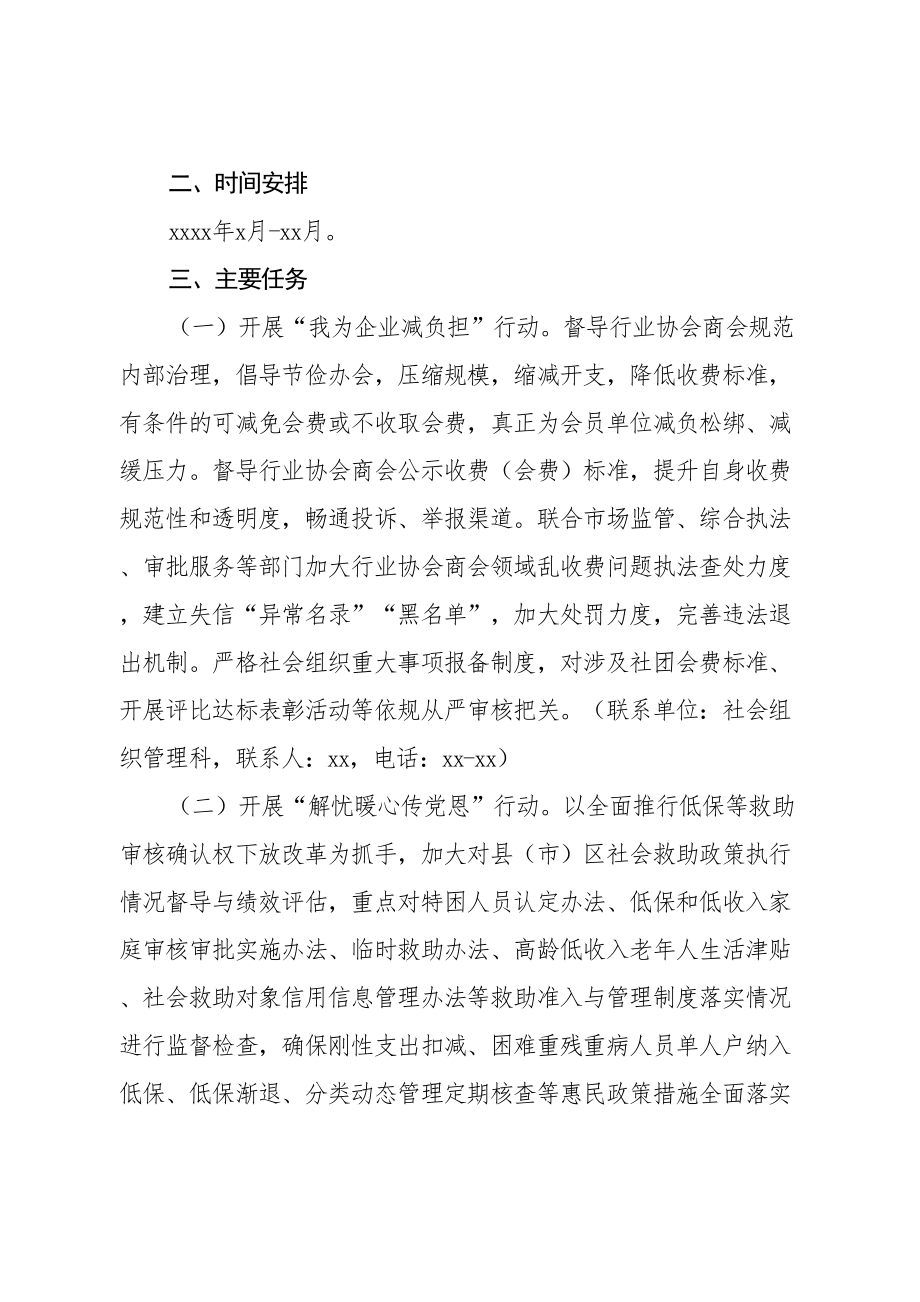 “我为群众办实事”实践活动实施方案+承诺书.doc_第2页