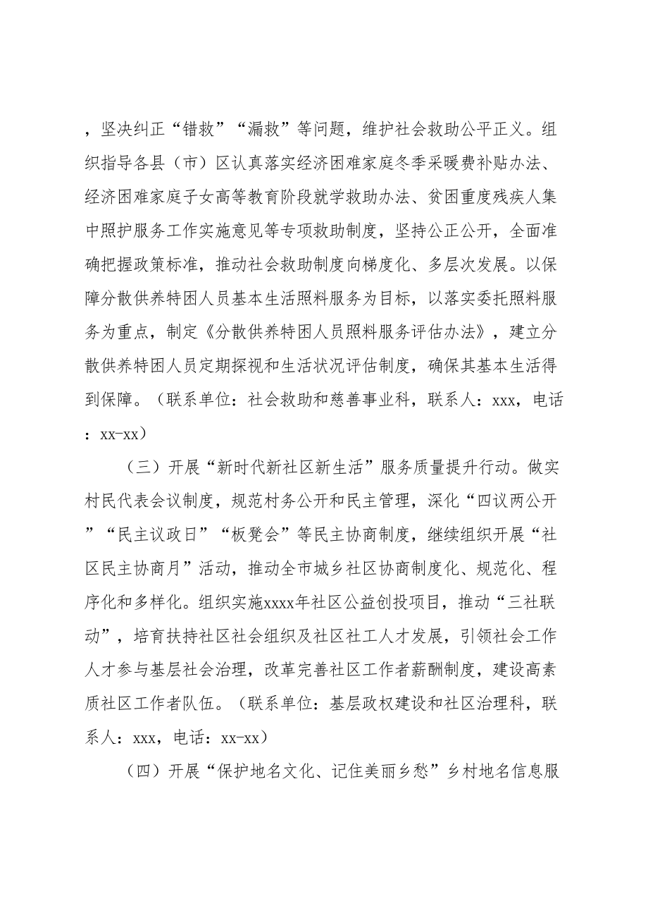 “我为群众办实事”实践活动实施方案+承诺书.doc_第3页