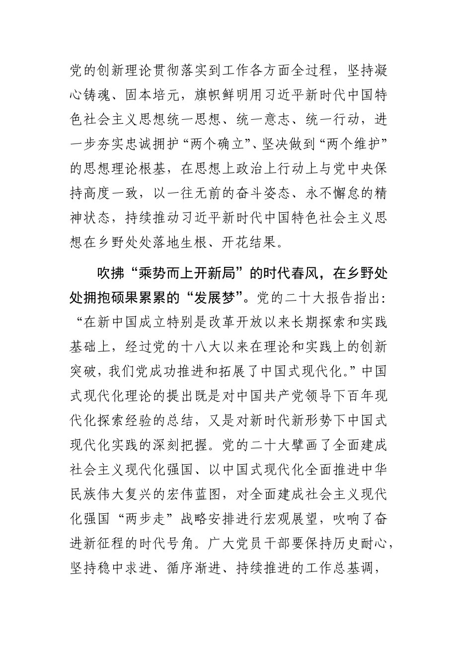 学习贯彻新时代中国特色社会主义思想主题教育研讨发言材料5篇.docx_第2页