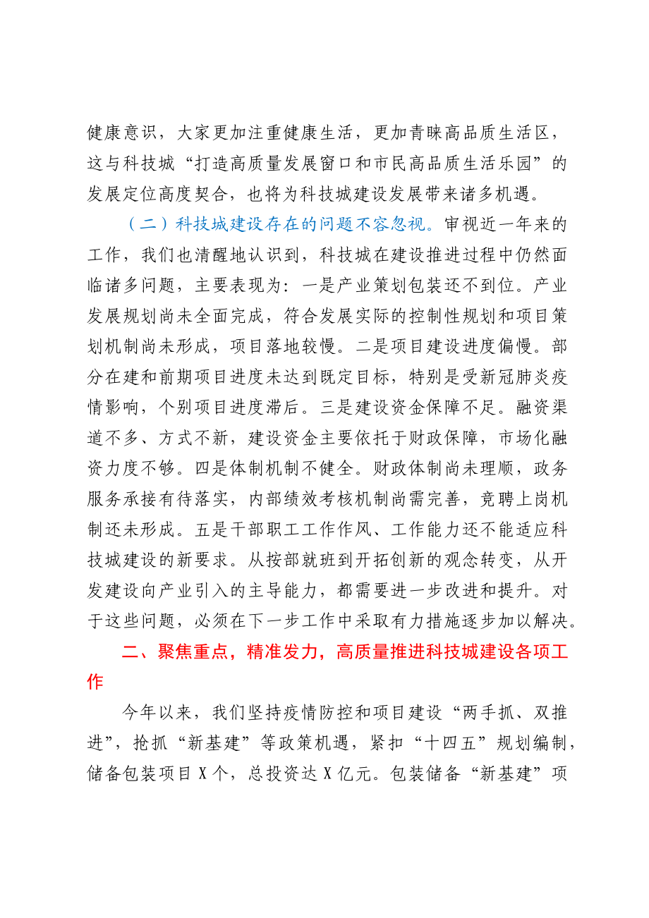 在党建工作暨党风廉政建设和反腐败工作会议上的讲话.docx_第3页