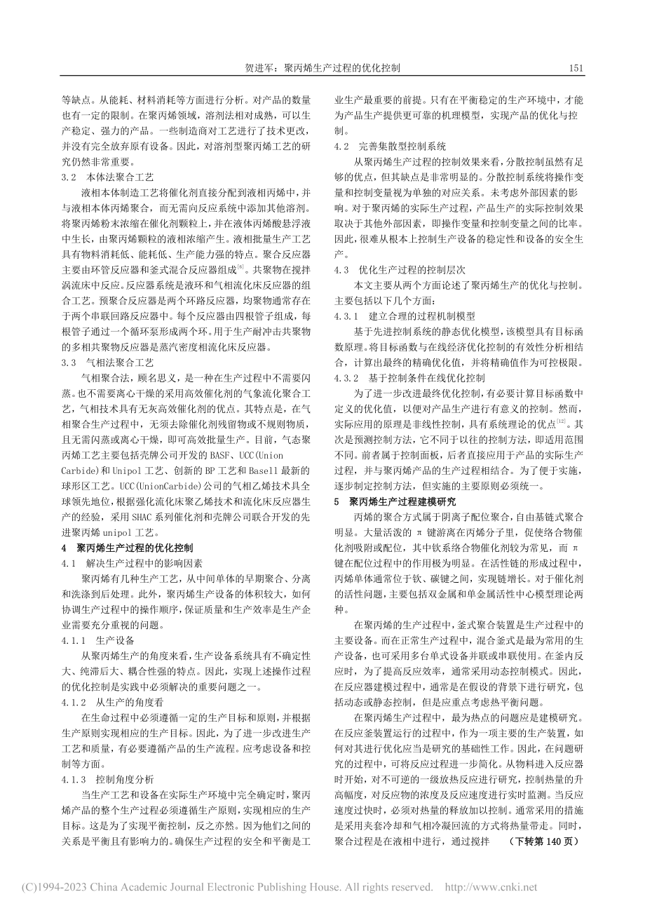 聚丙烯生产过程的优化控制_贺进军.pdf_第2页