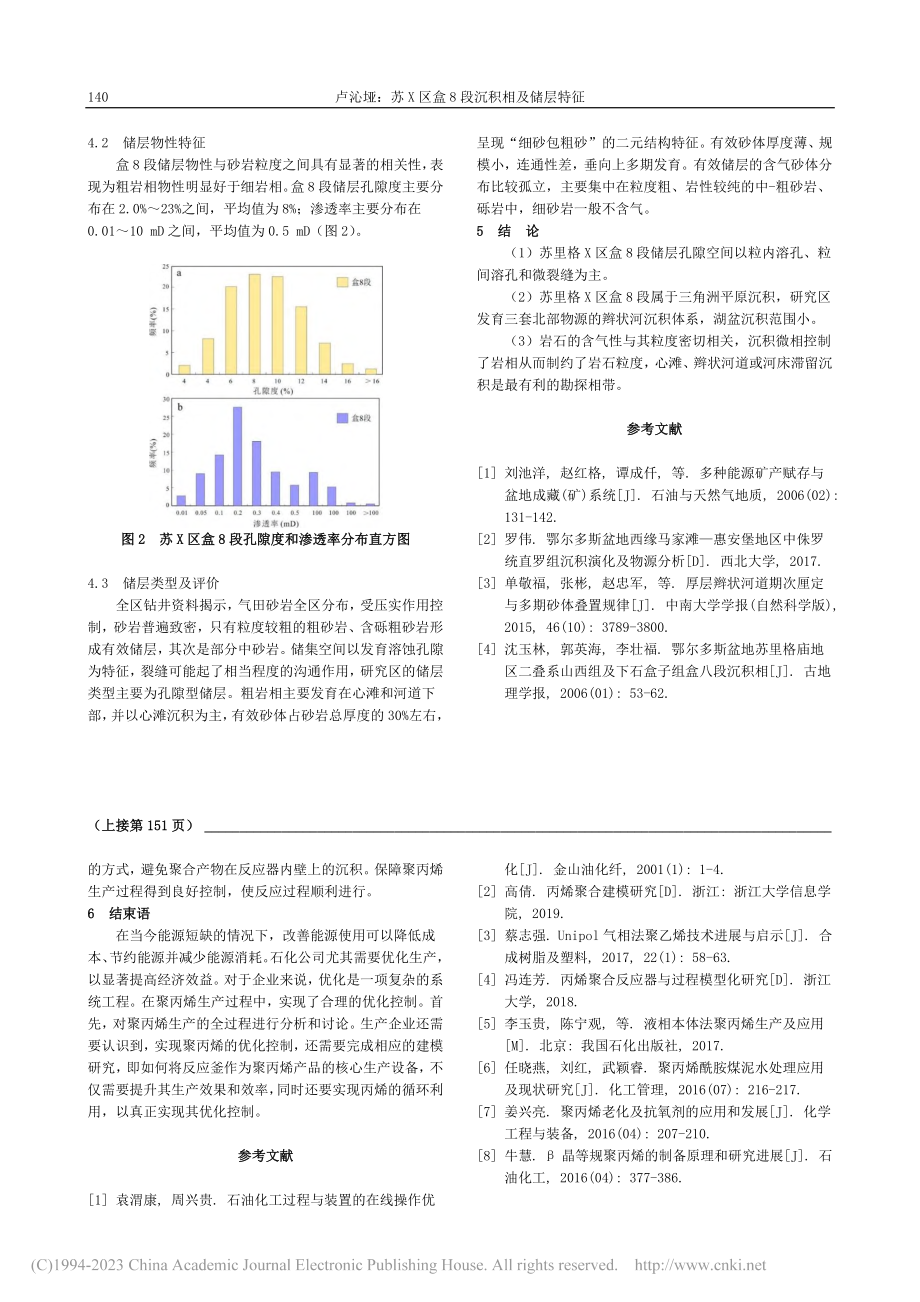 聚丙烯生产过程的优化控制_贺进军.pdf_第3页