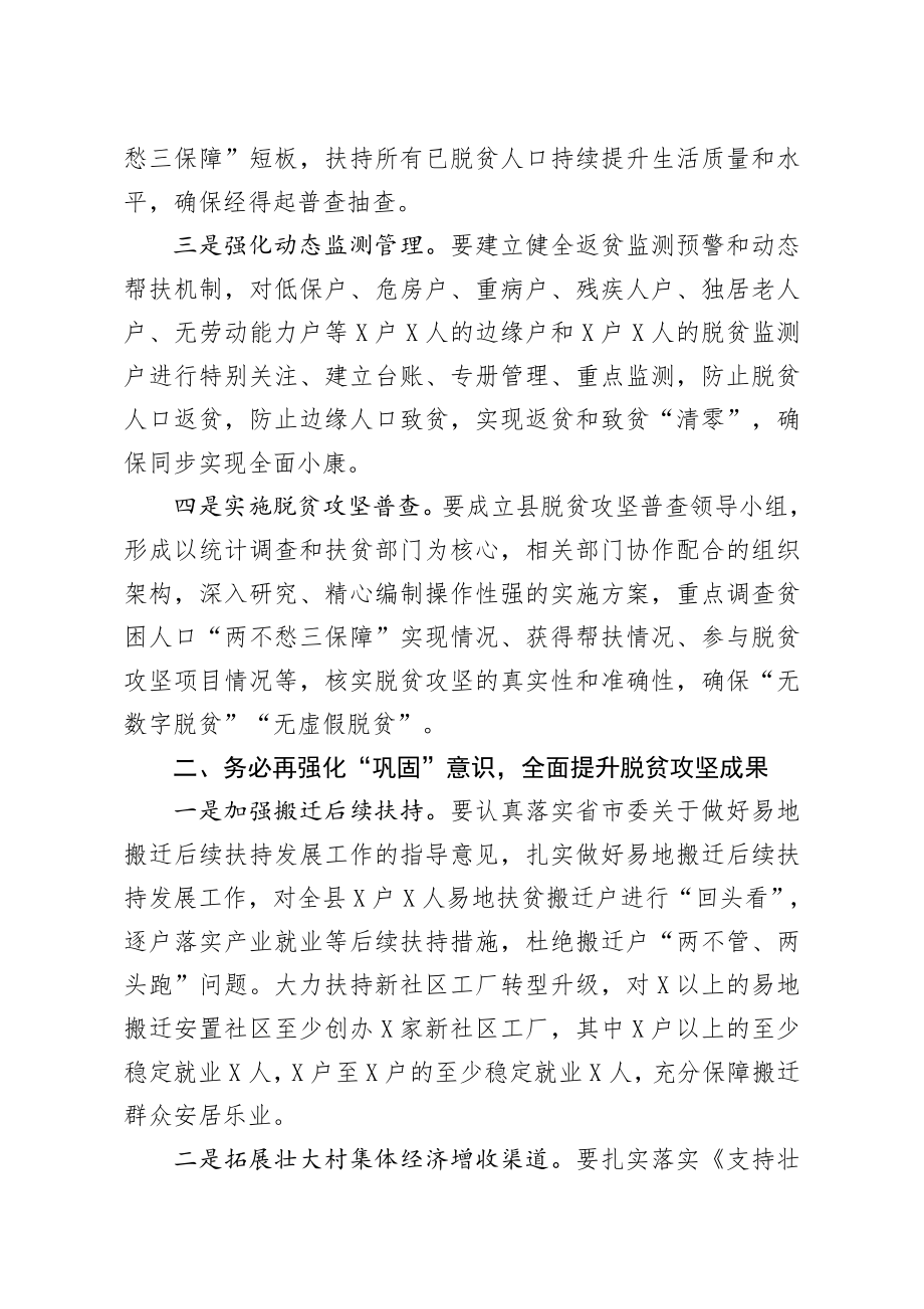 全县脱贫攻坚调度会讲话.docx_第2页