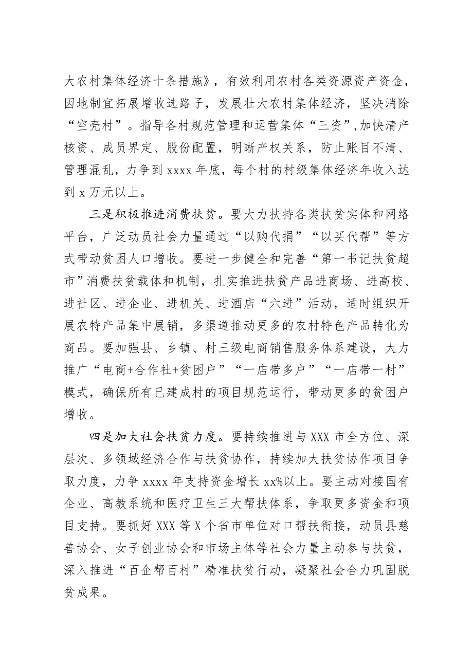 全县脱贫攻坚调度会讲话.docx_第3页