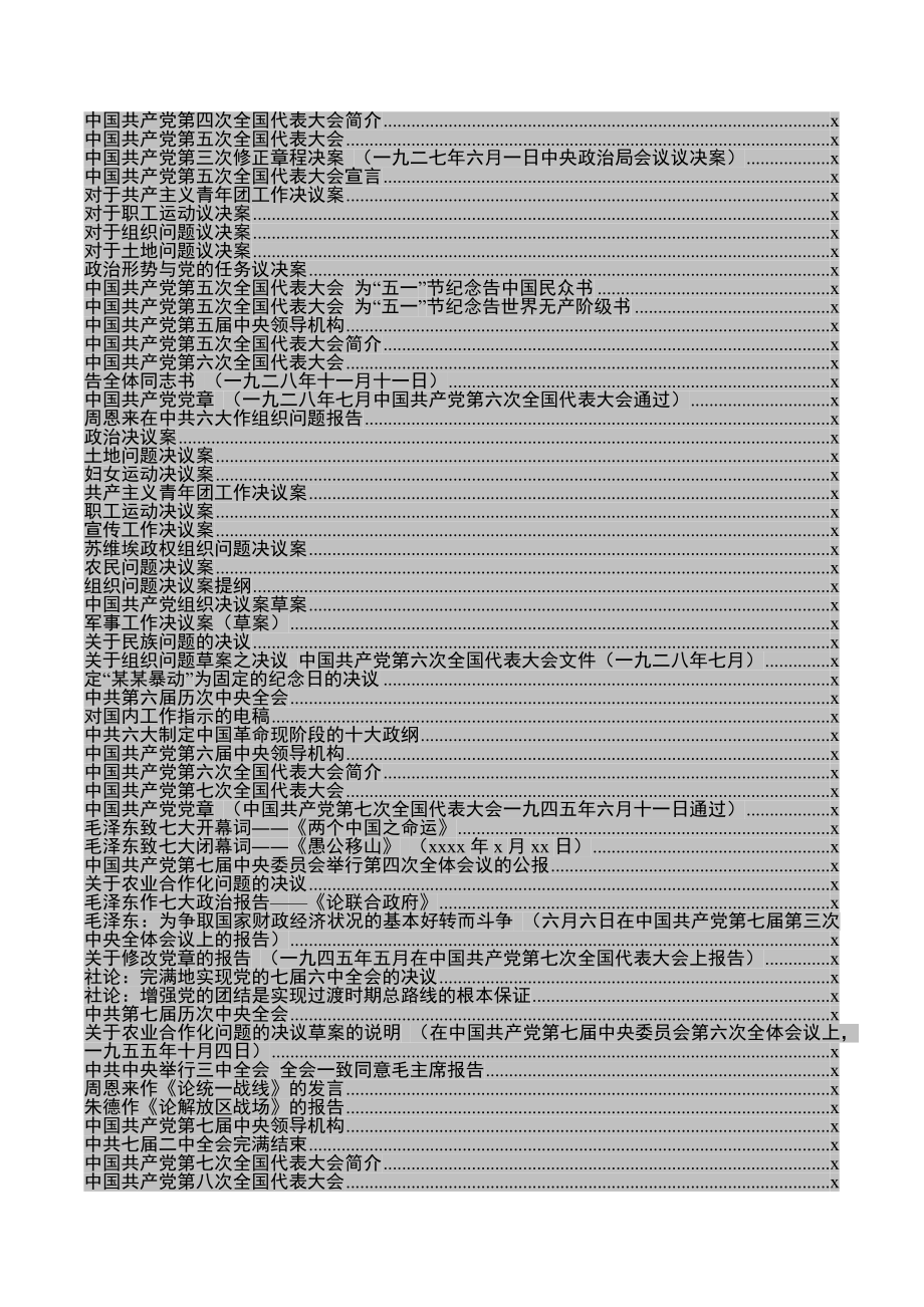 历届党代会资料汇编.docx_第3页