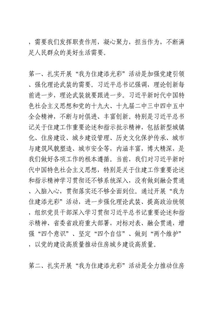 在开展“我为住建添光彩”活动动员部署会上的讲话.doc_第3页