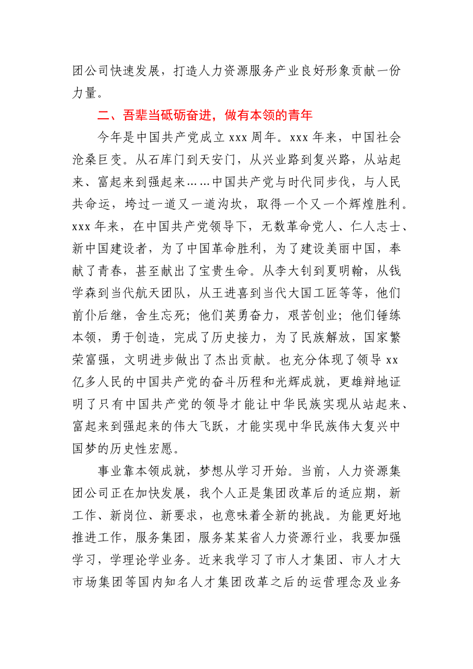 青年干部党史学习座谈会上的发言材料.docx_第2页