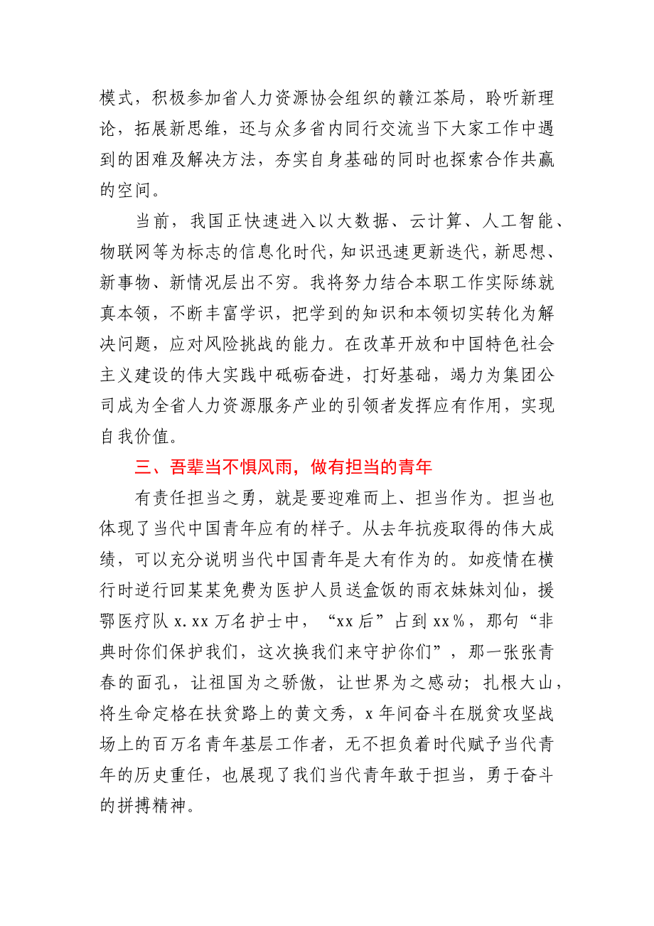 青年干部党史学习座谈会上的发言材料.docx_第3页