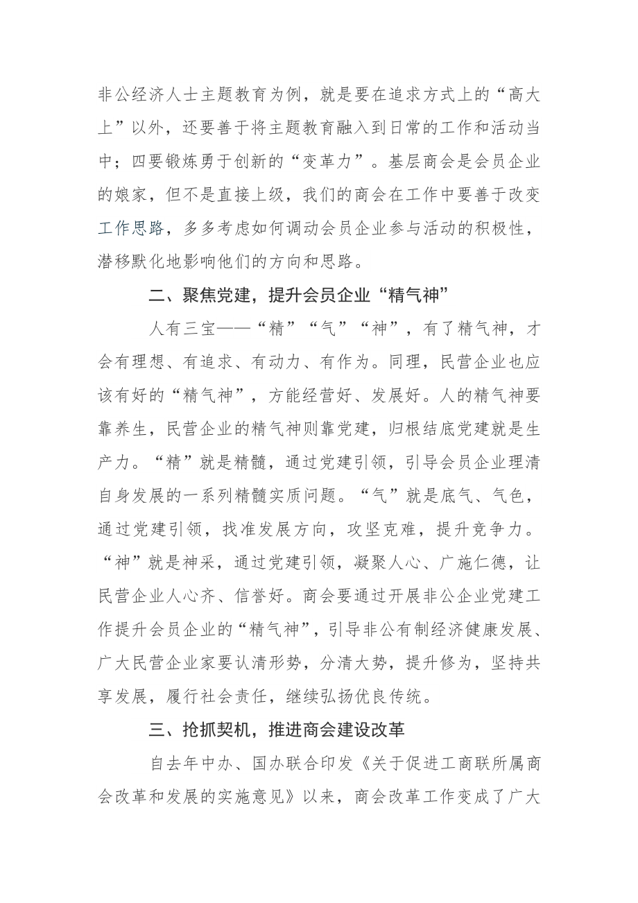 区工商联主席在某行业协会会员大会上的讲话.docx_第3页