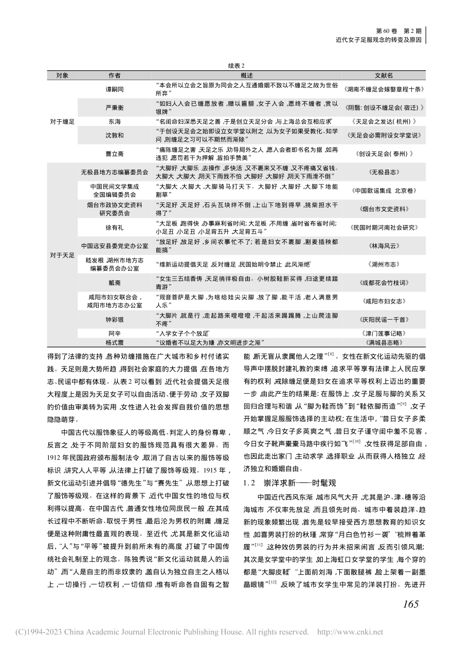 近代女子足服观念的转变及原因_张媛媛.pdf_第3页