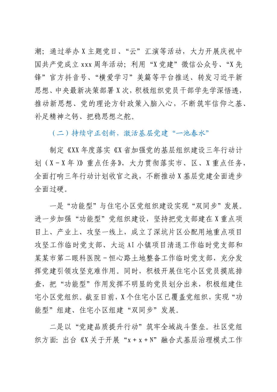 党建办2021年上半年工作总结和下半年工作计划.docx_第2页