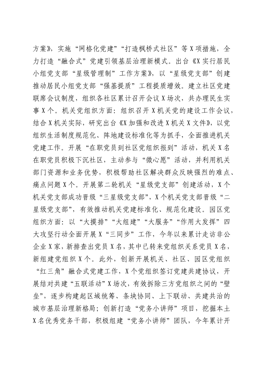 党建办2021年上半年工作总结和下半年工作计划.docx_第3页