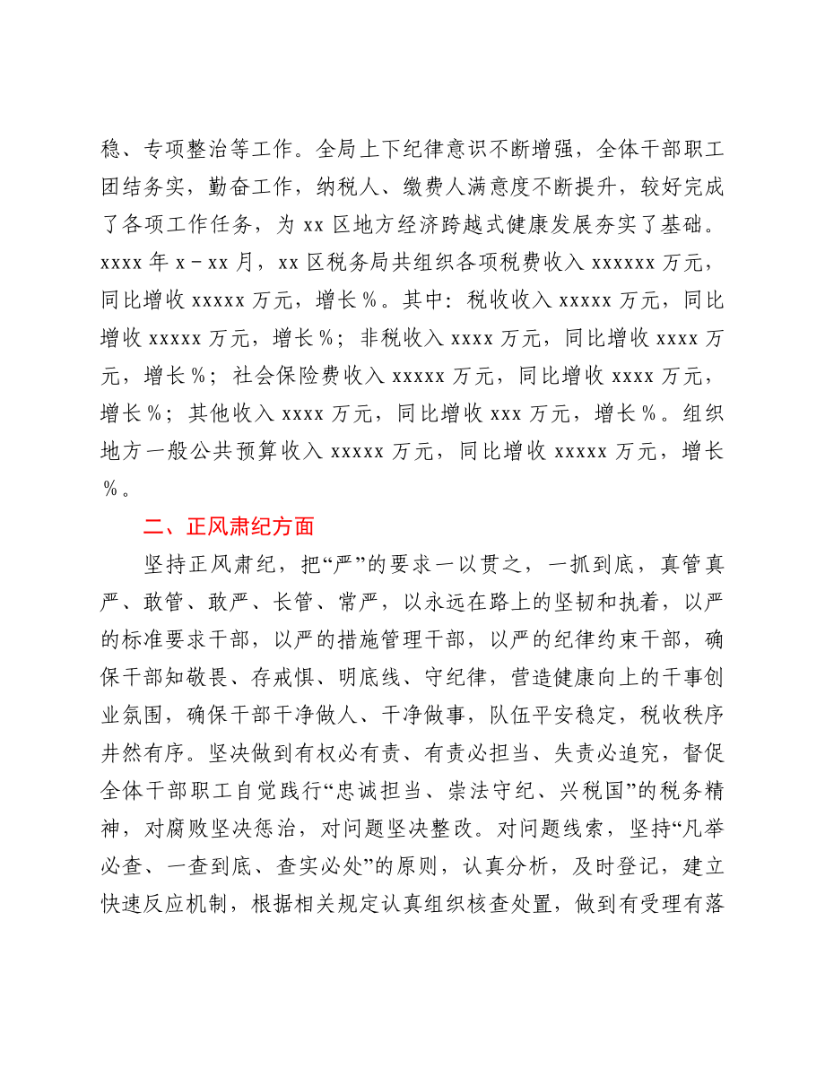 国家税务总局xx市xx区税务局2021年度工作情况总结.doc_第2页