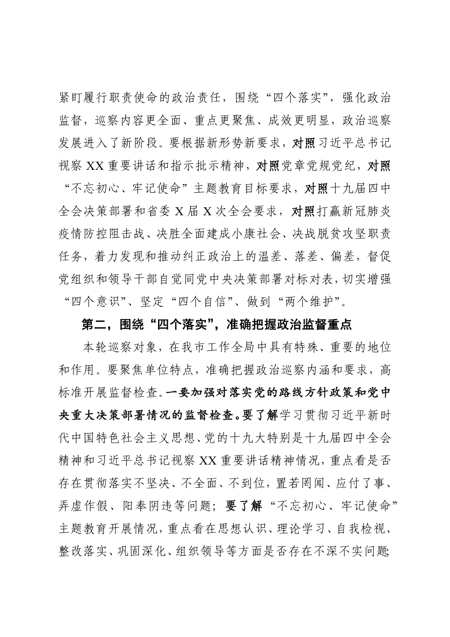 792、市纪委书记在巡察动员部署会上的讲话.docx_第2页