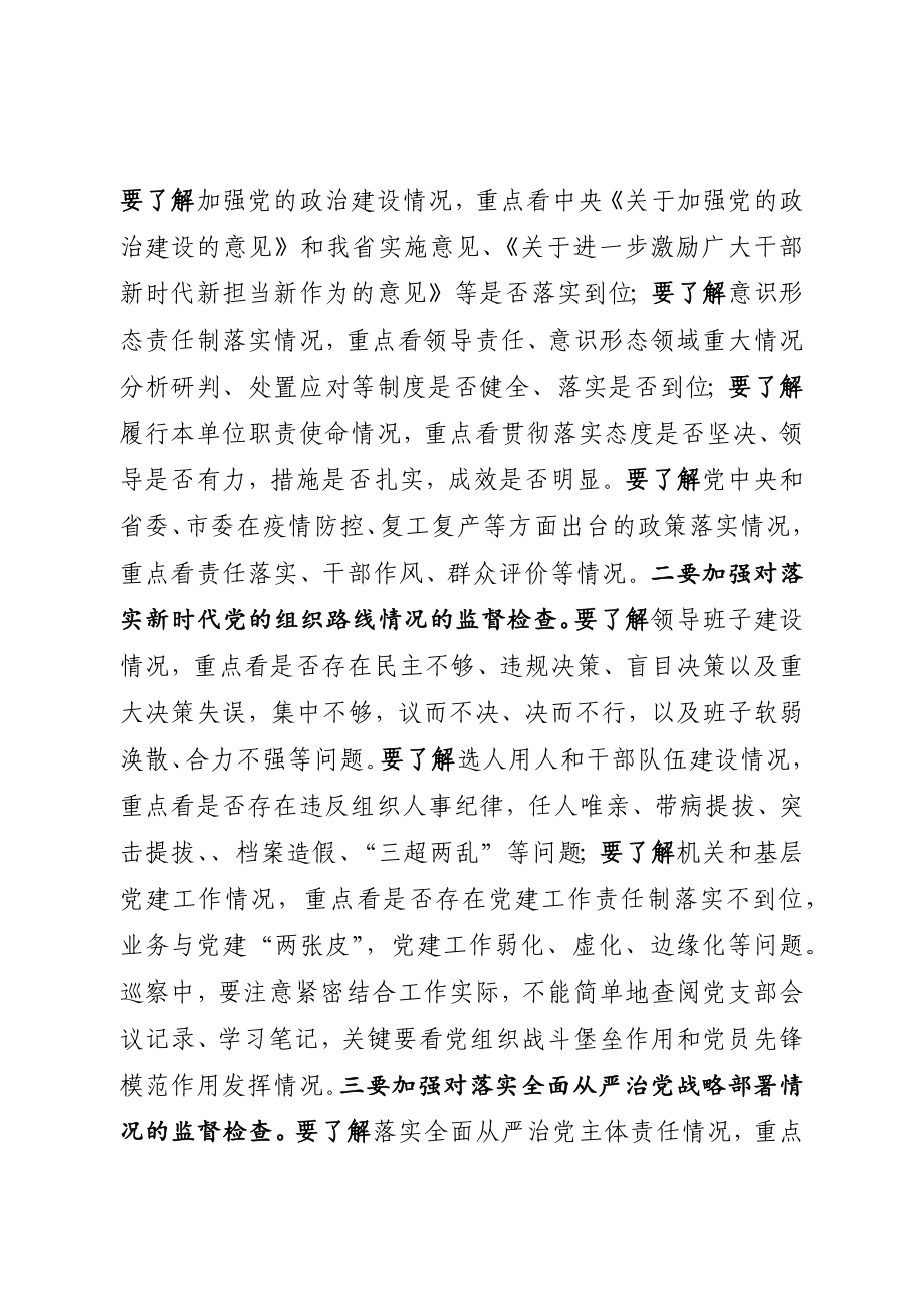 792、市纪委书记在巡察动员部署会上的讲话.docx_第3页