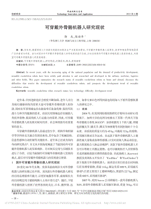 可穿戴外骨骼机器人研究现状_郭庆.pdf