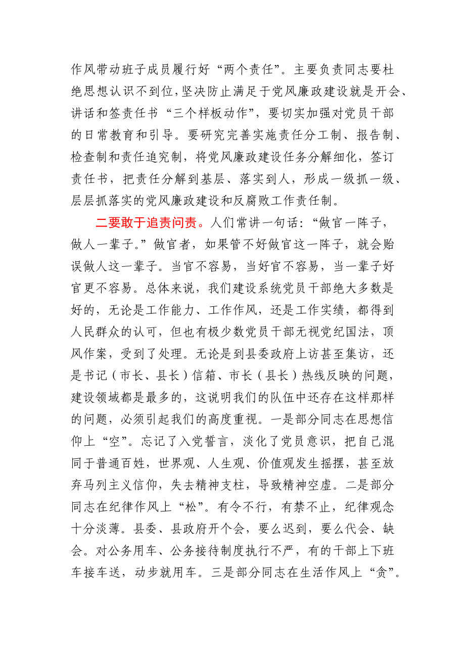 廉政约谈会讲话.docx_第2页