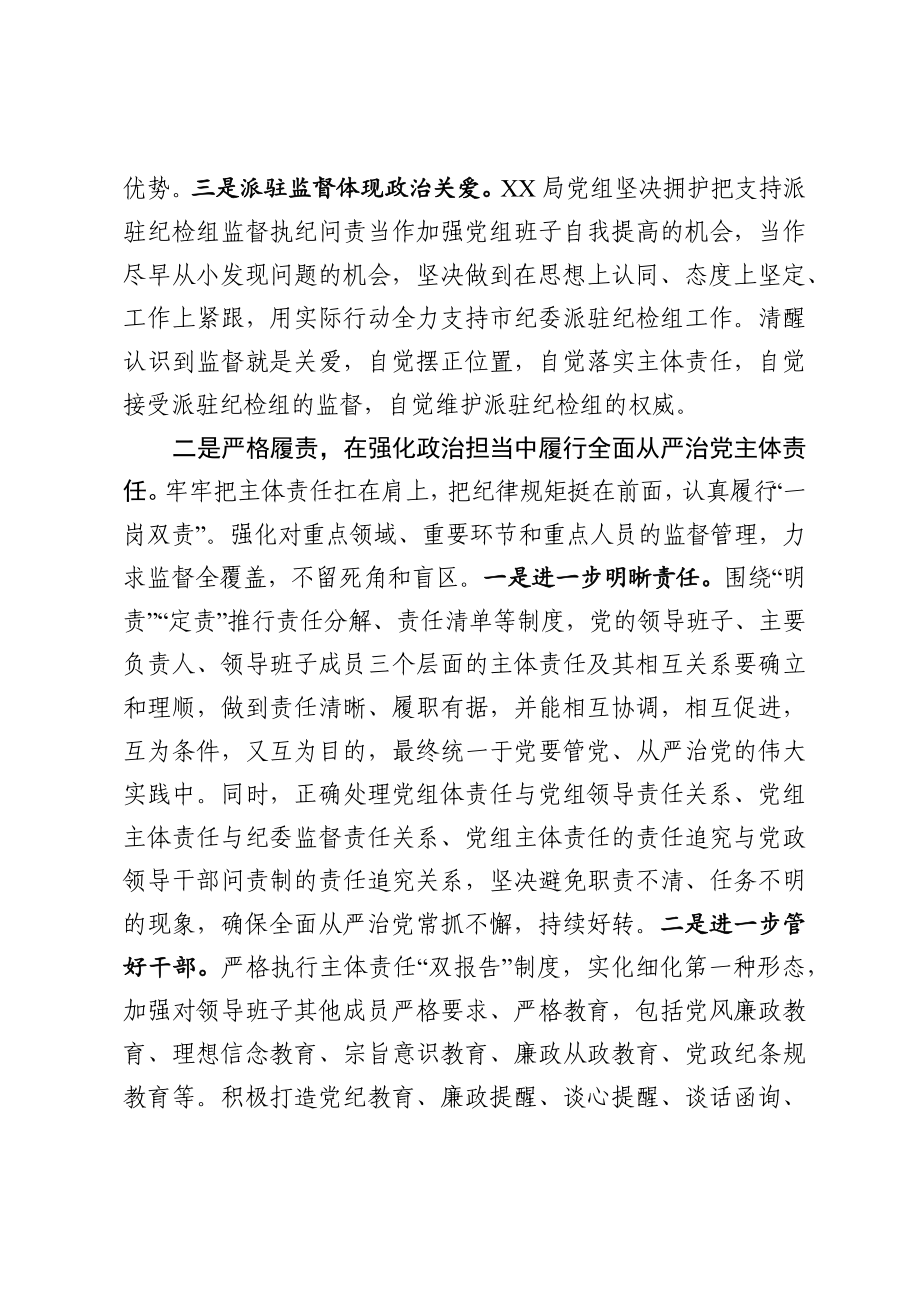 056、在欢迎市纪委派驻纪检组大会上的讲话2篇.docx_第2页