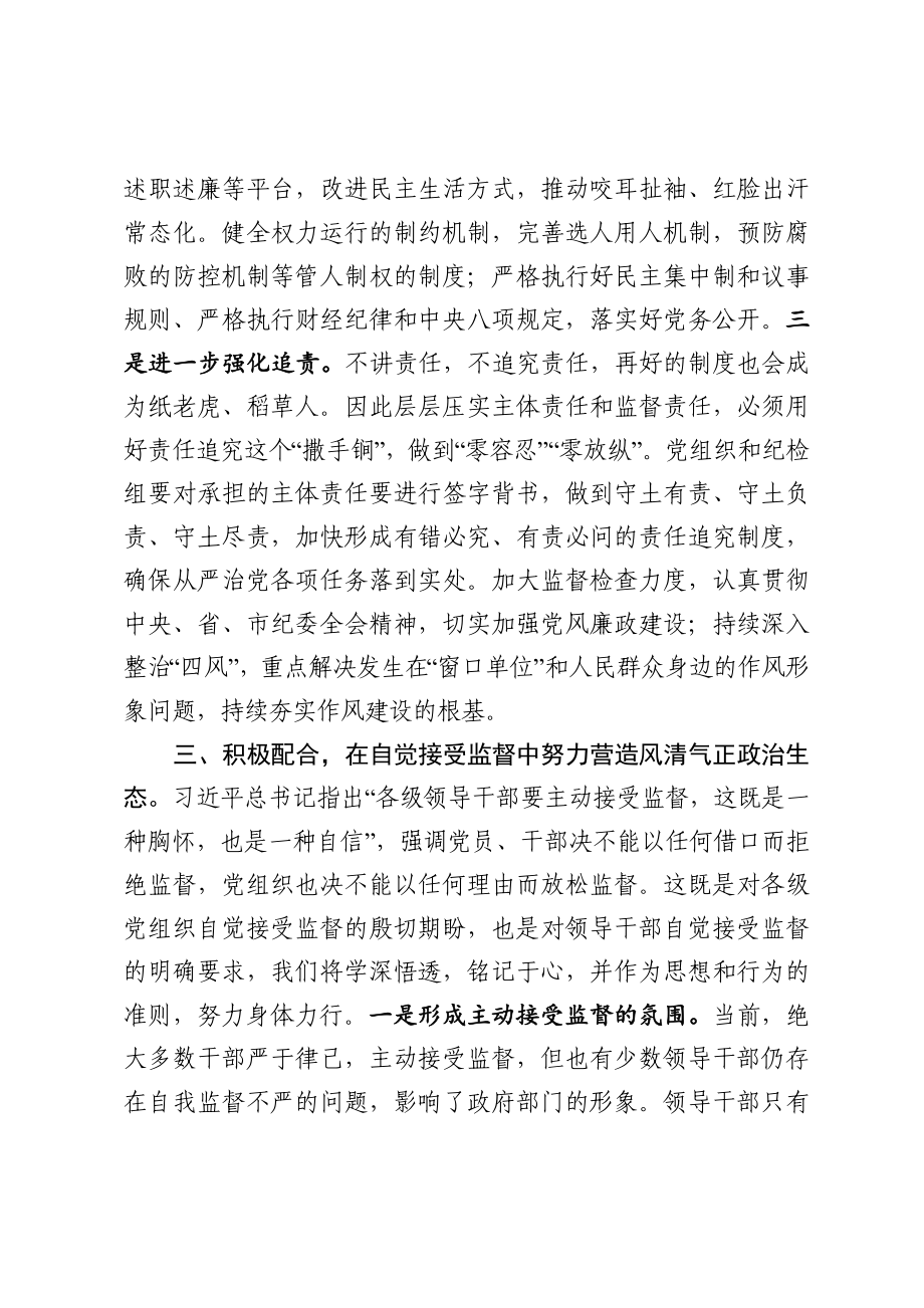 056、在欢迎市纪委派驻纪检组大会上的讲话2篇.docx_第3页