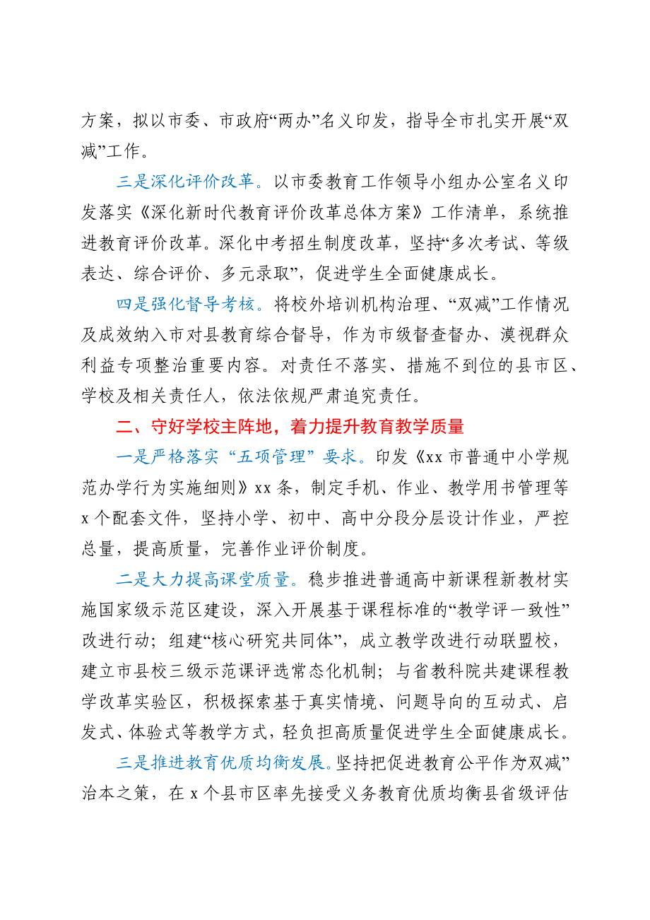 2021年领导干部在全市“双减”工作会议上的讲话.docx_第2页