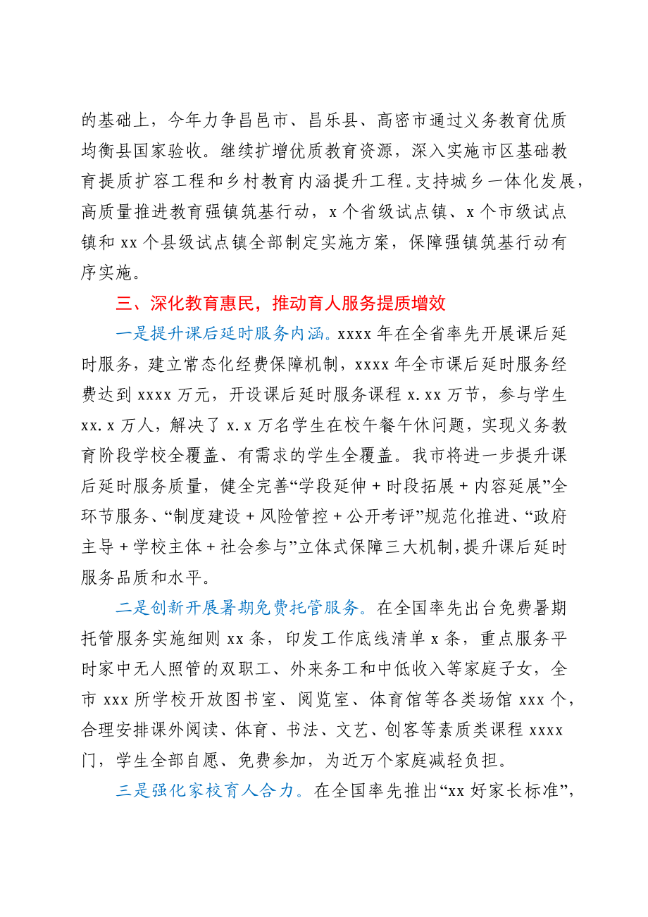 2021年领导干部在全市“双减”工作会议上的讲话.docx_第3页