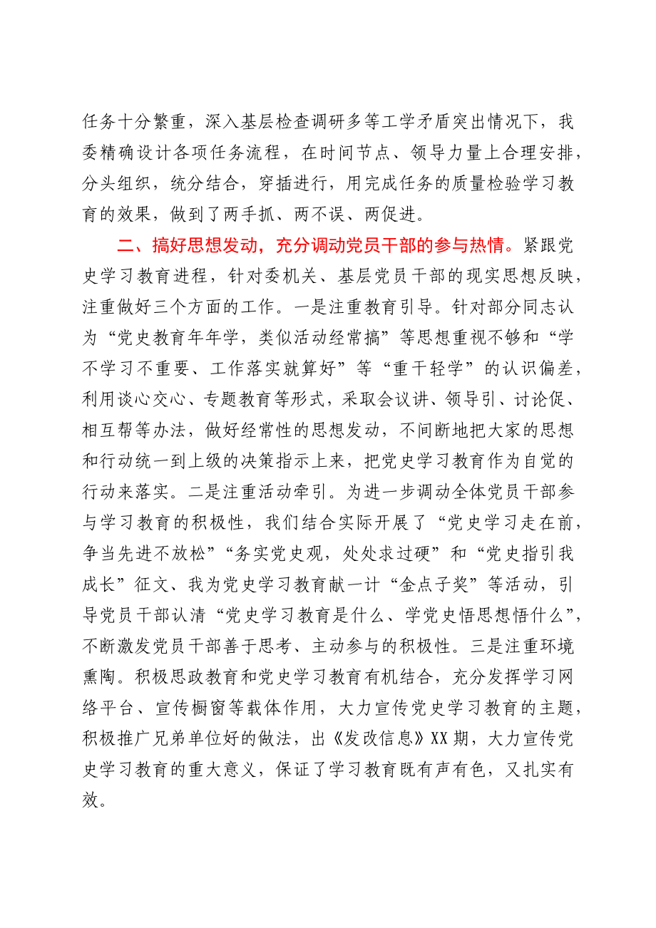 党史学习教育工作情况总结汇报（发改）.docx_第2页