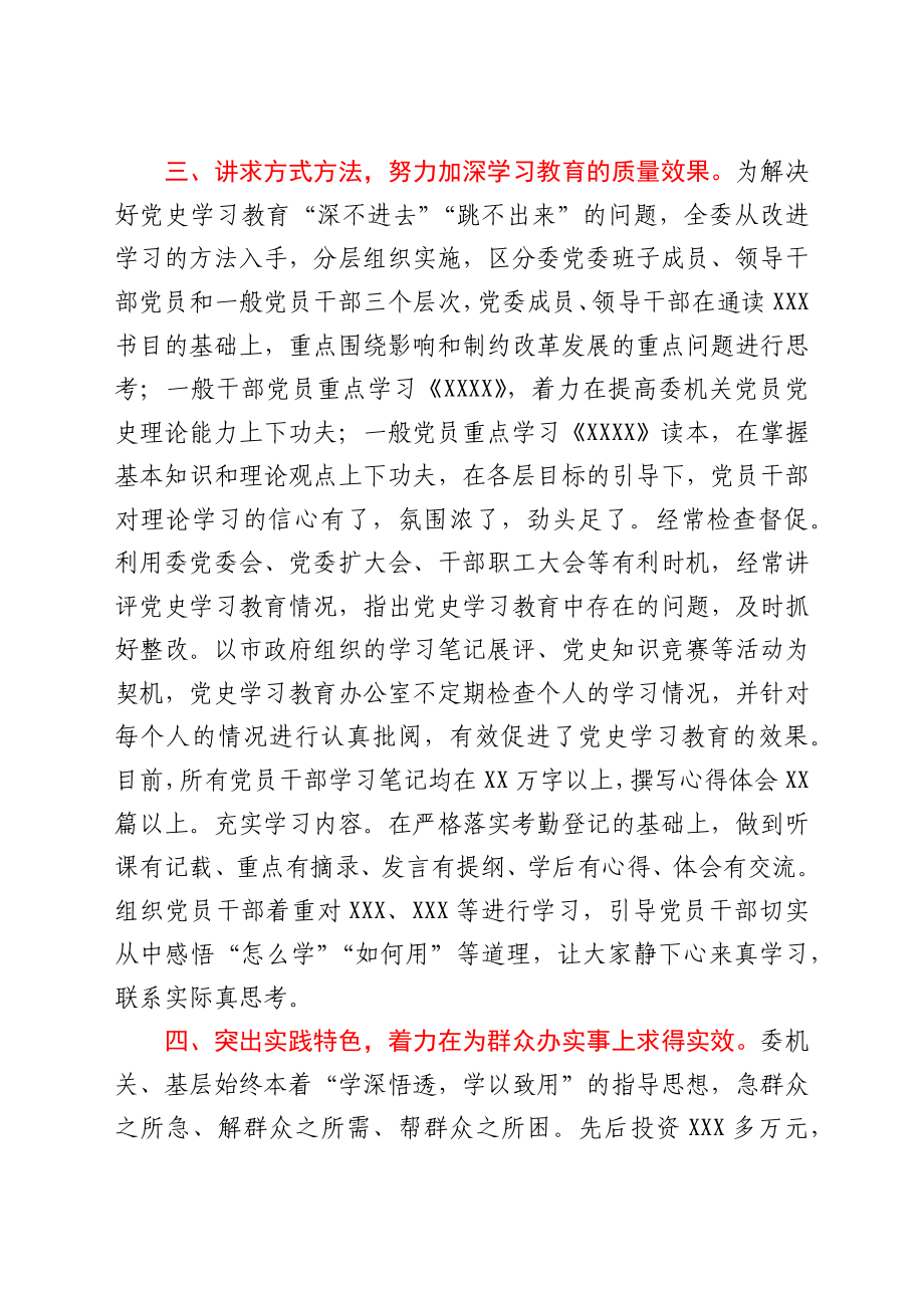 党史学习教育工作情况总结汇报（发改）.docx_第3页