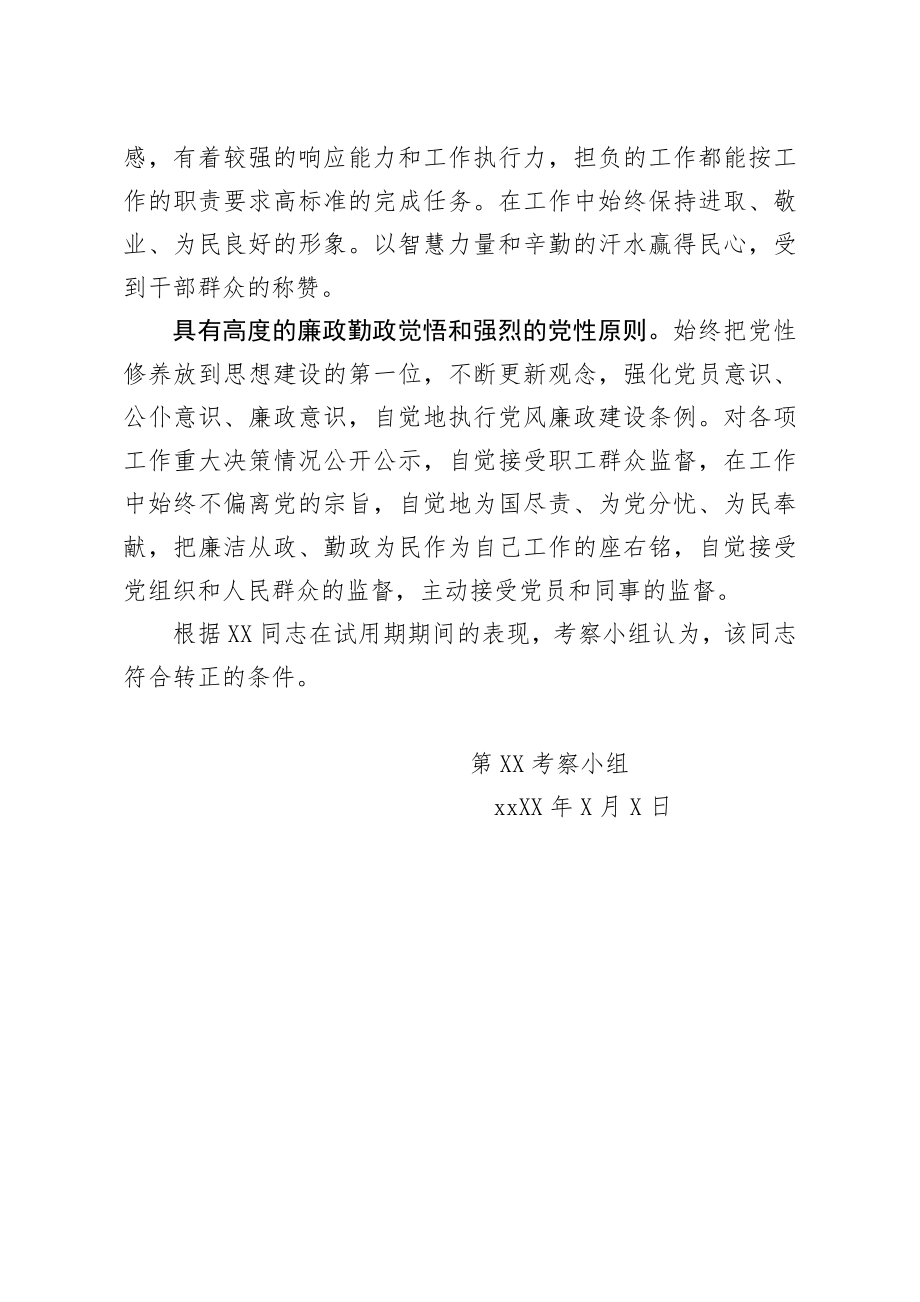 20200130笔友分享转正考察报告.docx_第2页