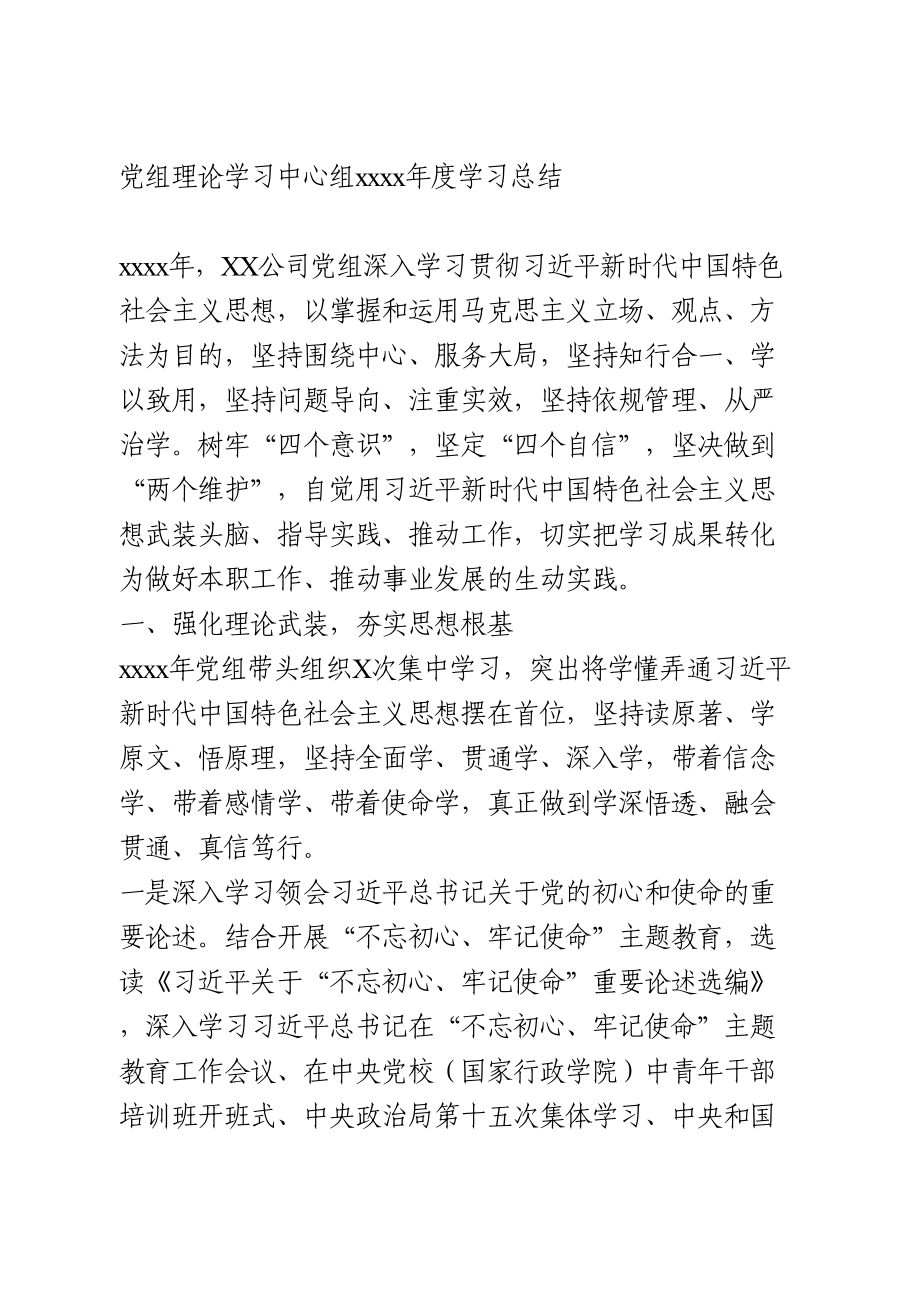 党组理论学习中心组2020年度学习总结.doc_第1页