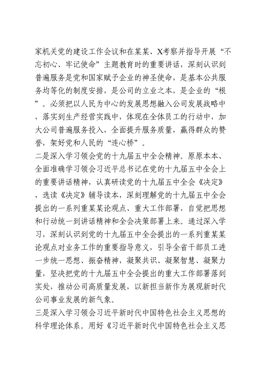 党组理论学习中心组2020年度学习总结.doc_第2页