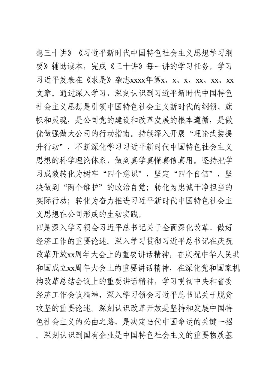 党组理论学习中心组2020年度学习总结.doc_第3页