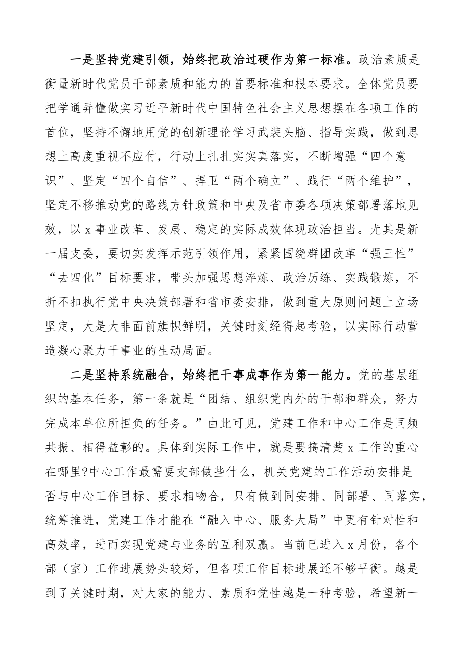 机关党支部换届选举大会讲话 .docx_第2页