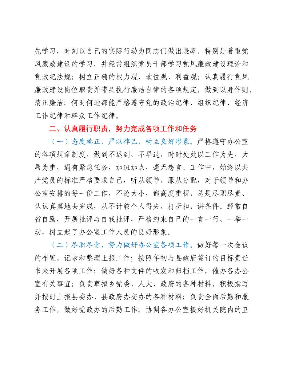 乡镇党政办副主任个人工作总结.docx_第2页