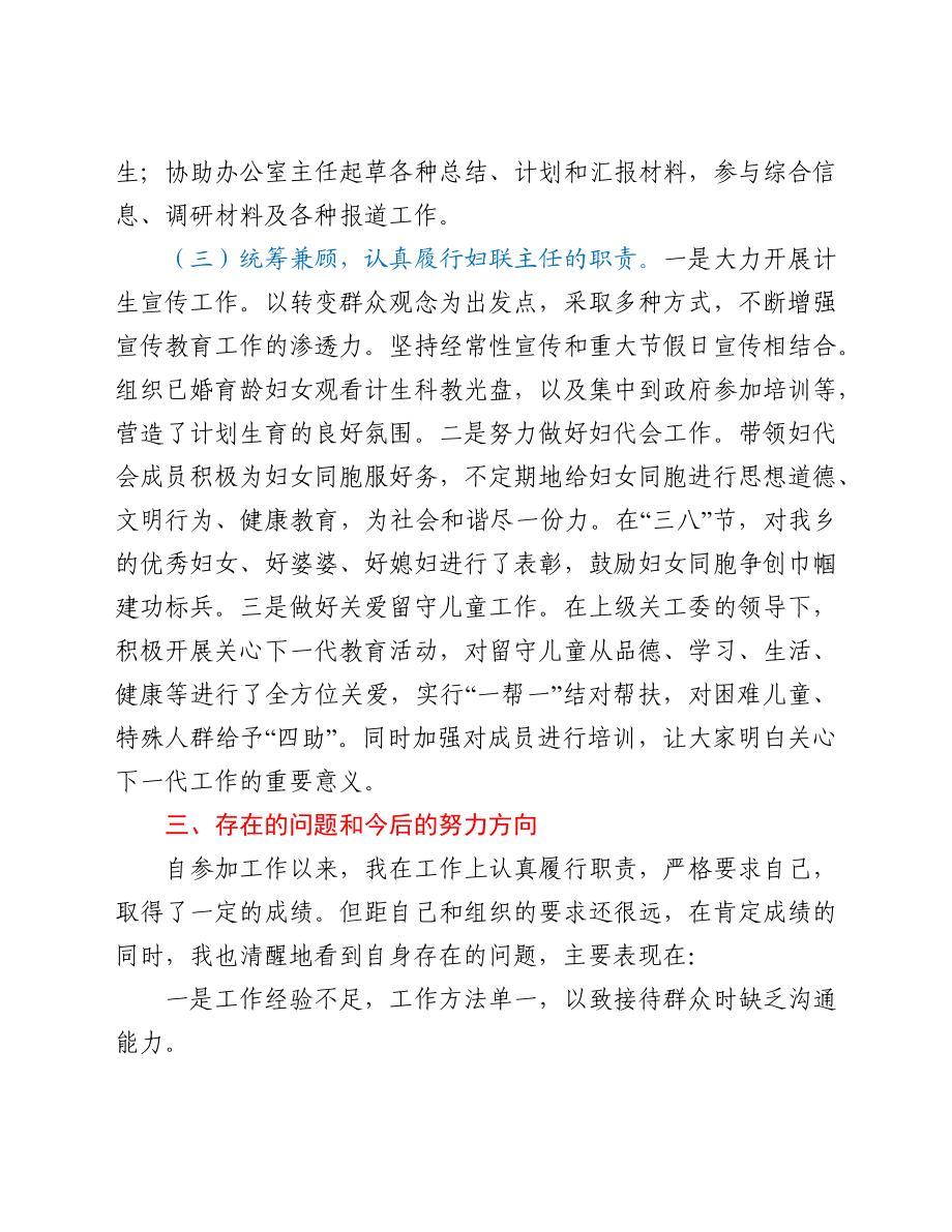 乡镇党政办副主任个人工作总结.docx_第3页