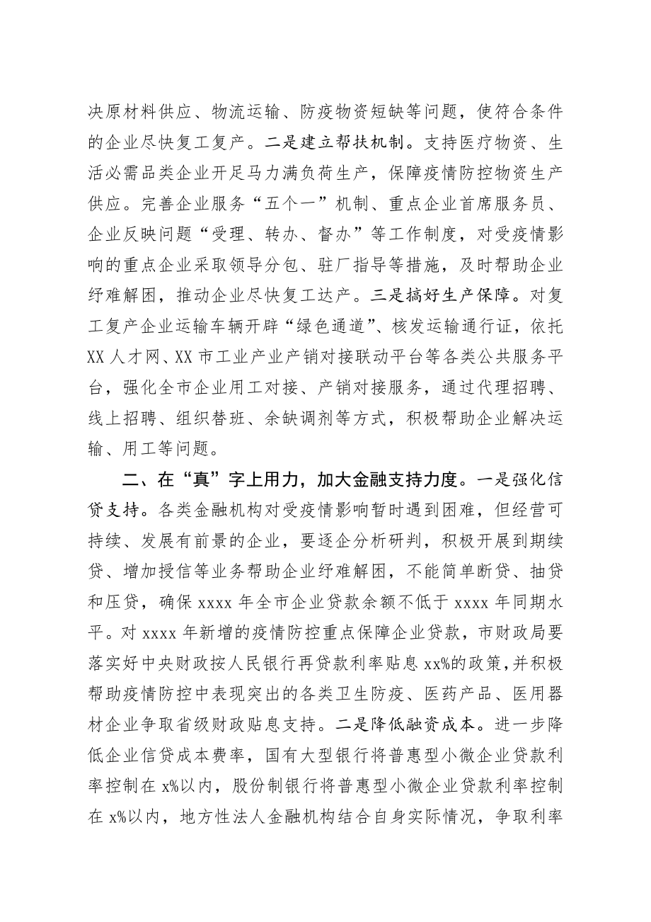 20200218笔友分享在企业复工复产电视电话会议上的讲话.docx_第2页