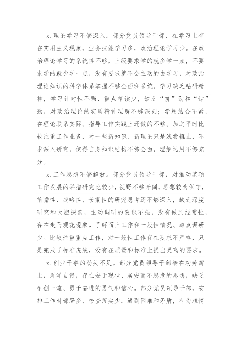 对照检查材料存在问题汇编.docx_第1页