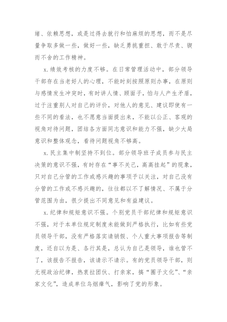 对照检查材料存在问题汇编.docx_第2页