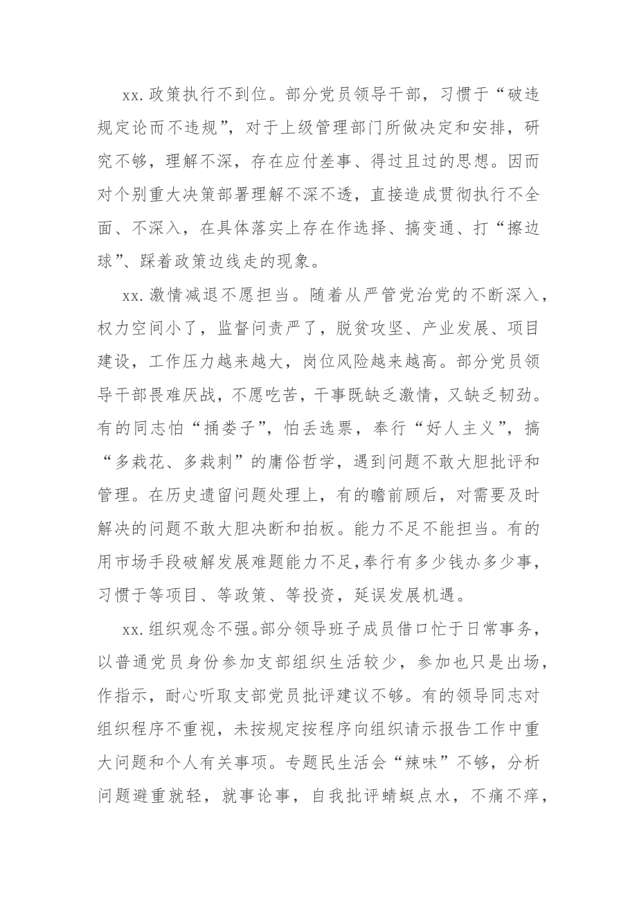 对照检查材料存在问题汇编.docx_第3页