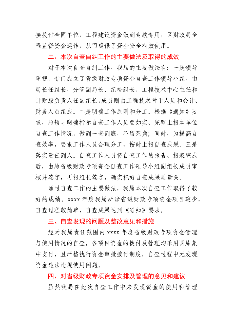 财政专项资金使用自查自纠报告.docx_第2页