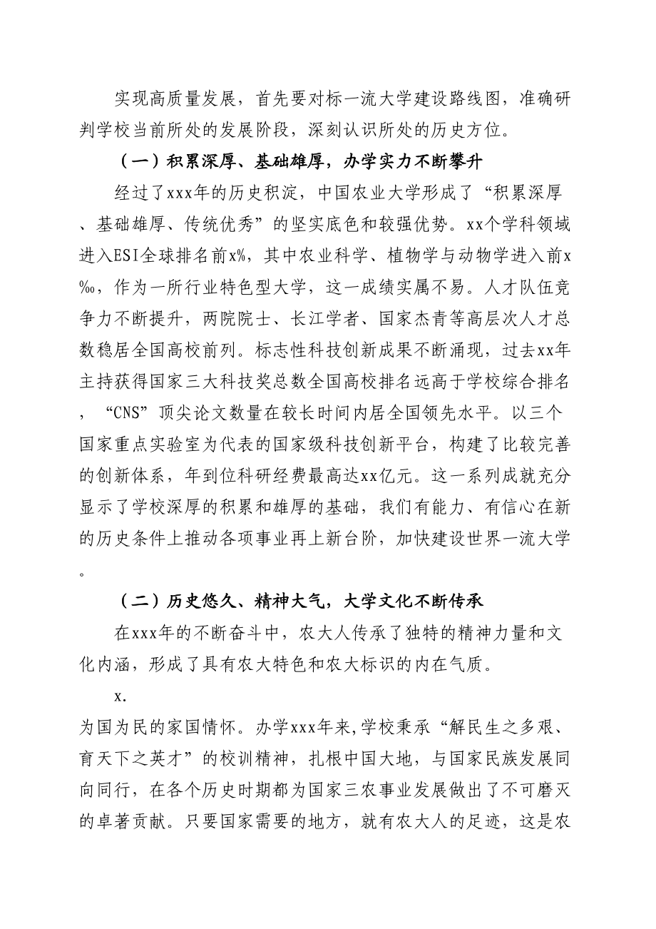 中国农业大学校长在学校2018年工作会议上的讲话.doc_第2页