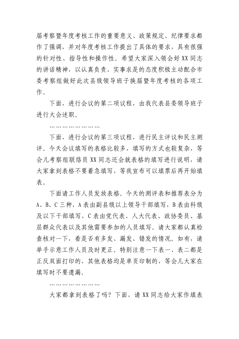 领导班子换届考察会议暨年度考核工作会议主持词.docx_第2页