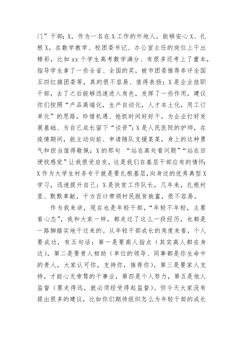 在全县年轻干部座谈会上的讲话2.docx_第2页