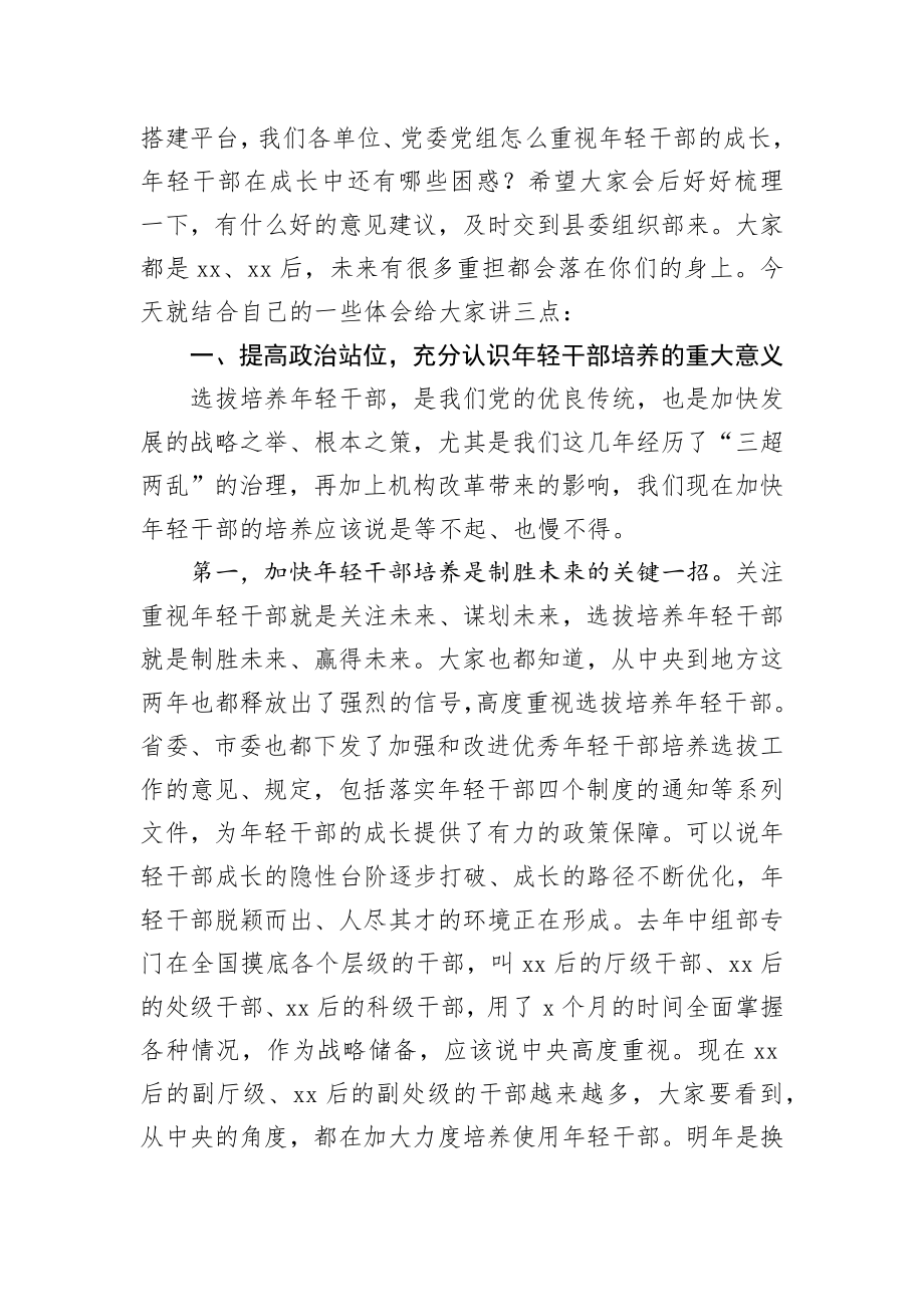 在全县年轻干部座谈会上的讲话2.docx_第3页