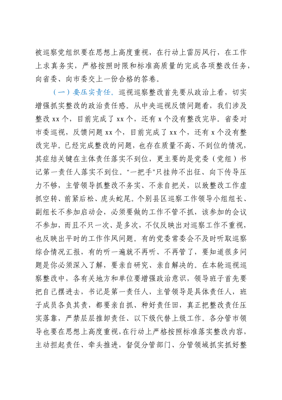 市委书记在市委巡视视巡察问题整改暨廉政警示教育大会上的讲话y.docx_第2页