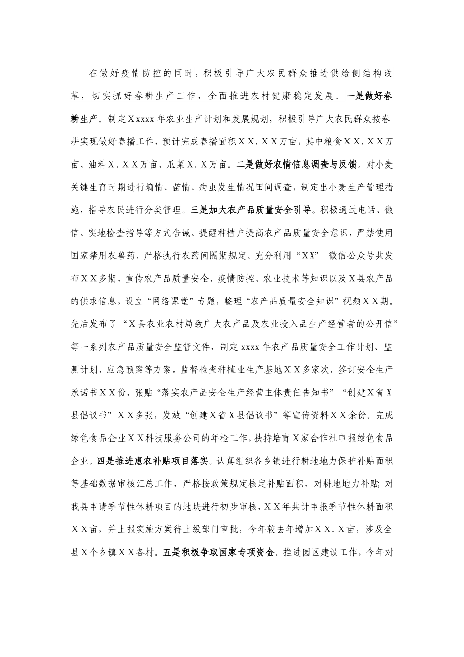 县农业农村局2020年上半年工作总结及下半年工作计划.docx_第2页