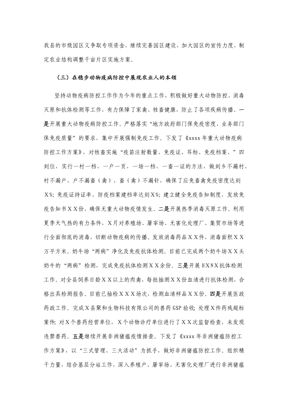 县农业农村局2020年上半年工作总结及下半年工作计划.docx_第3页