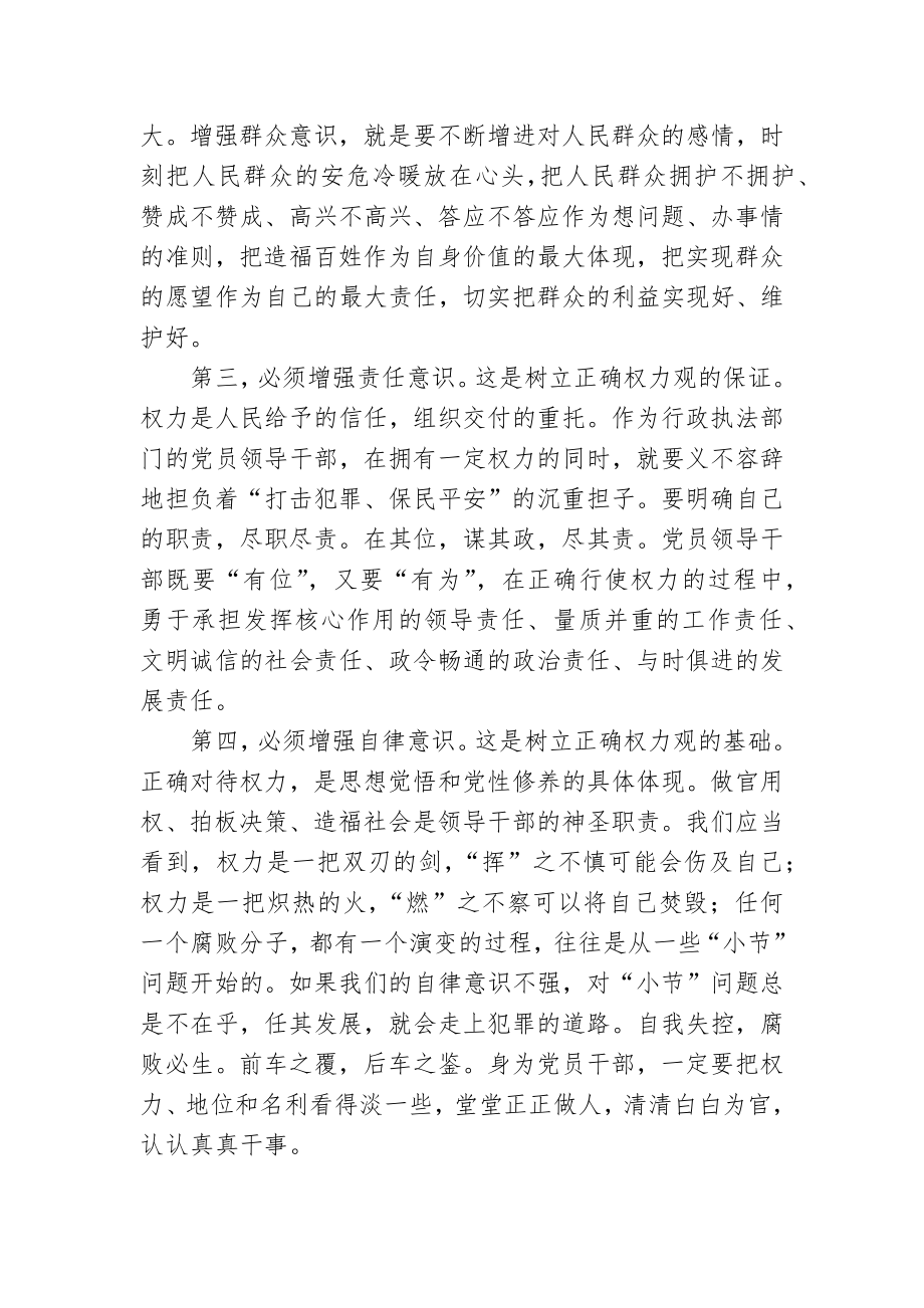 廉政党课稿《坚守底线 不越红线》.docx_第2页