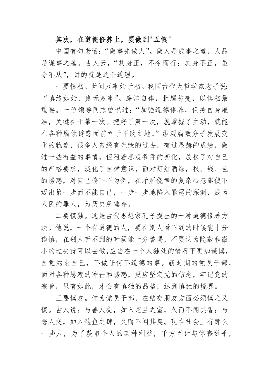 廉政党课稿《坚守底线 不越红线》.docx_第3页